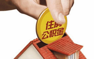 降了！锦州首套房贷款利率最低5.2% 最快两三天放款